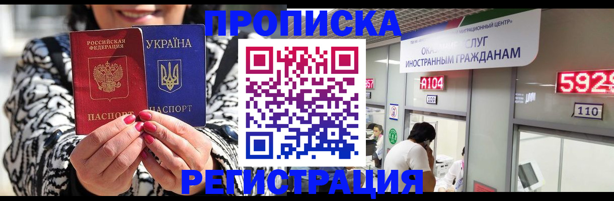 прописка 2025 в Тосно