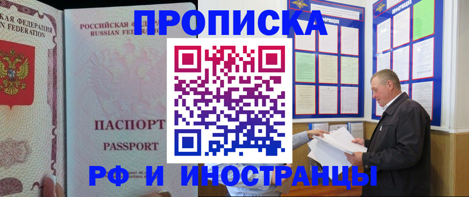временная регистрация для школы в Тосно