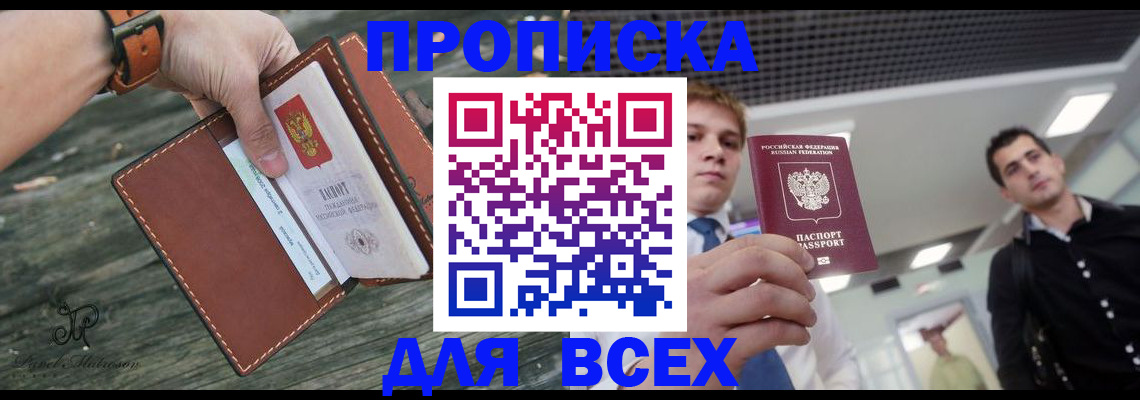 временная регистрация законно в Тосно