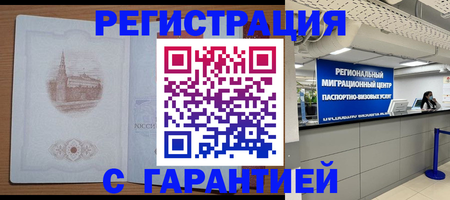 временная регистрация надежно в Тосно