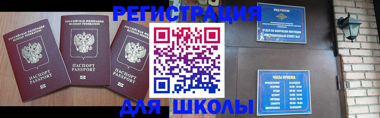 временная прописка в Тосно